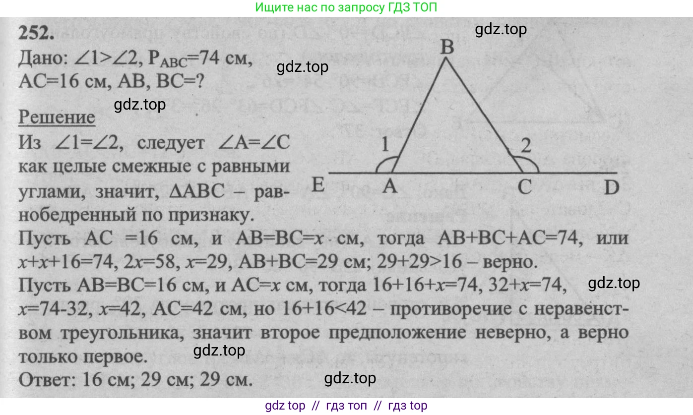 Геометрия, 7-9 класс Учебник, авторы: Атанасян Левон Сергеевич, Бутузов Валентин Фёдорович, Кадомцев Сергей Борисович, Позняк Эдуард Генрихович, Юдина Ирина Игоревна, издательство Просвещение, Москва, 2013 - 2022, страница 75, номер 252, Решение 5