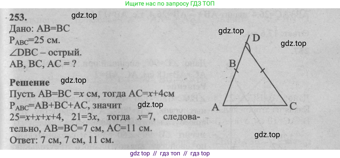 Геометрия, 7-9 класс Учебник, авторы: Атанасян Левон Сергеевич, Бутузов Валентин Фёдорович, Кадомцев Сергей Борисович, Позняк Эдуард Генрихович, Юдина Ирина Игоревна, издательство Просвещение, Москва, 2013 - 2022, страница 75, номер 253, Решение 5