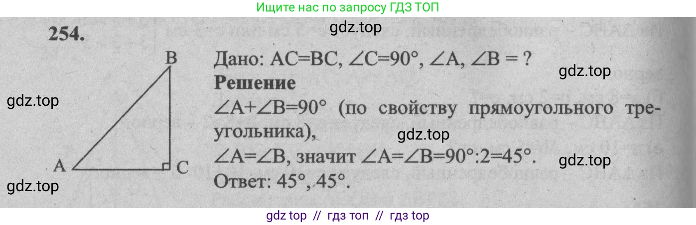 Геометрия, 7-9 класс Учебник, авторы: Атанасян Левон Сергеевич, Бутузов Валентин Фёдорович, Кадомцев Сергей Борисович, Позняк Эдуард Генрихович, Юдина Ирина Игоревна, издательство Просвещение, Москва, 2013 - 2022, страница 79, номер 254, Решение 5