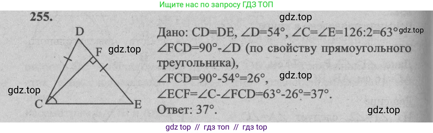 Геометрия, 7-9 класс Учебник, авторы: Атанасян Левон Сергеевич, Бутузов Валентин Фёдорович, Кадомцев Сергей Борисович, Позняк Эдуард Генрихович, Юдина Ирина Игоревна, издательство Просвещение, Москва, 2013 - 2022, страница 79, номер 255, Решение 5