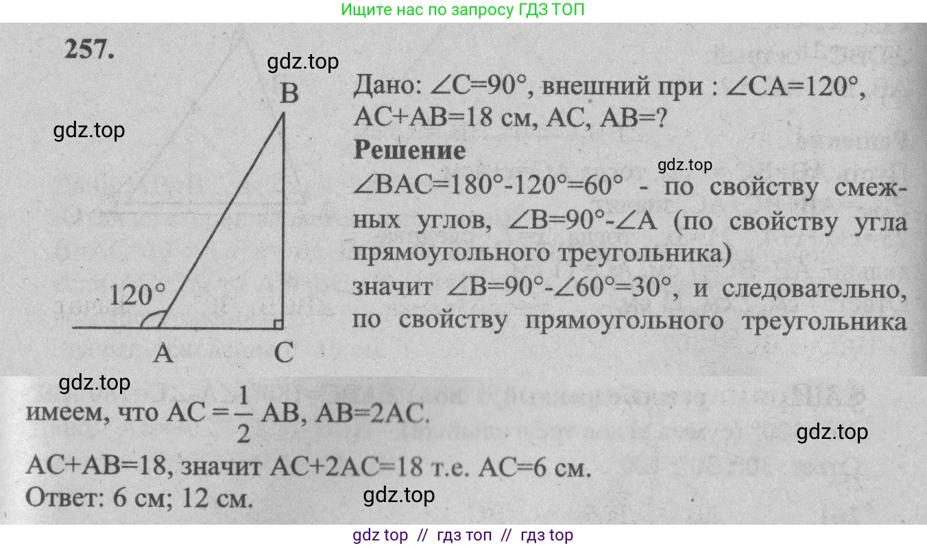 Геометрия, 7-9 класс Учебник, авторы: Атанасян Левон Сергеевич, Бутузов Валентин Фёдорович, Кадомцев Сергей Борисович, Позняк Эдуард Генрихович, Юдина Ирина Игоревна, издательство Просвещение, Москва, 2013 - 2022, страница 80, номер 257, Решение 5