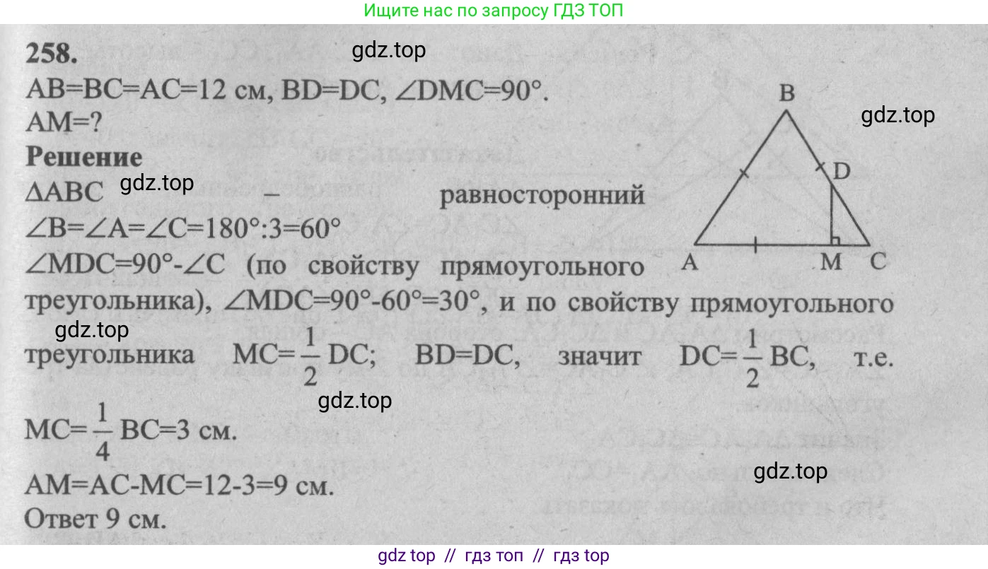 Геометрия, 7-9 класс Учебник, авторы: Атанасян Левон Сергеевич, Бутузов Валентин Фёдорович, Кадомцев Сергей Борисович, Позняк Эдуард Генрихович, Юдина Ирина Игоревна, издательство Просвещение, Москва, 2013 - 2022, страница 80, номер 258, Решение 5