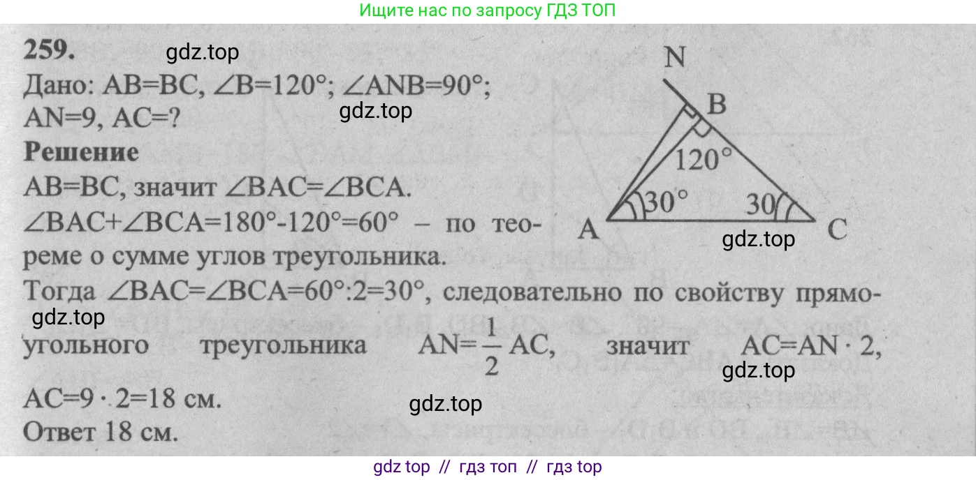 Геометрия, 7-9 класс Учебник, авторы: Атанасян Левон Сергеевич, Бутузов Валентин Фёдорович, Кадомцев Сергей Борисович, Позняк Эдуард Генрихович, Юдина Ирина Игоревна, издательство Просвещение, Москва, 2013 - 2022, страница 80, номер 259, Решение 5