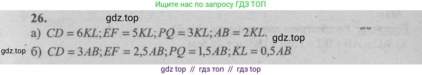Геометрия, 7-9 класс Учебник, авторы: Атанасян Левон Сергеевич, Бутузов Валентин Фёдорович, Кадомцев Сергей Борисович, Позняк Эдуард Генрихович, Юдина Ирина Игоревна, издательство Просвещение, Москва, 2013 - 2022, страница 16, номер 26, Решение 5