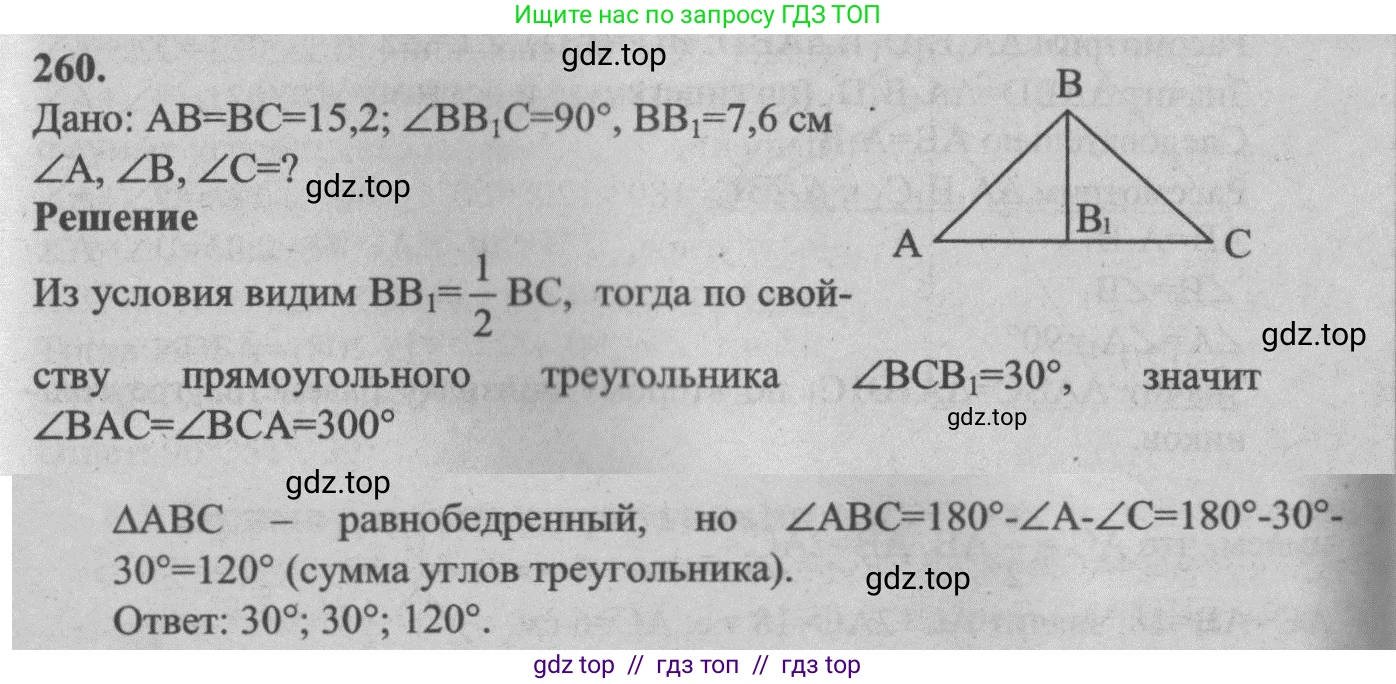 Геометрия, 7-9 класс Учебник, авторы: Атанасян Левон Сергеевич, Бутузов Валентин Фёдорович, Кадомцев Сергей Борисович, Позняк Эдуард Генрихович, Юдина Ирина Игоревна, издательство Просвещение, Москва, 2013 - 2022, страница 80, номер 260, Решение 5