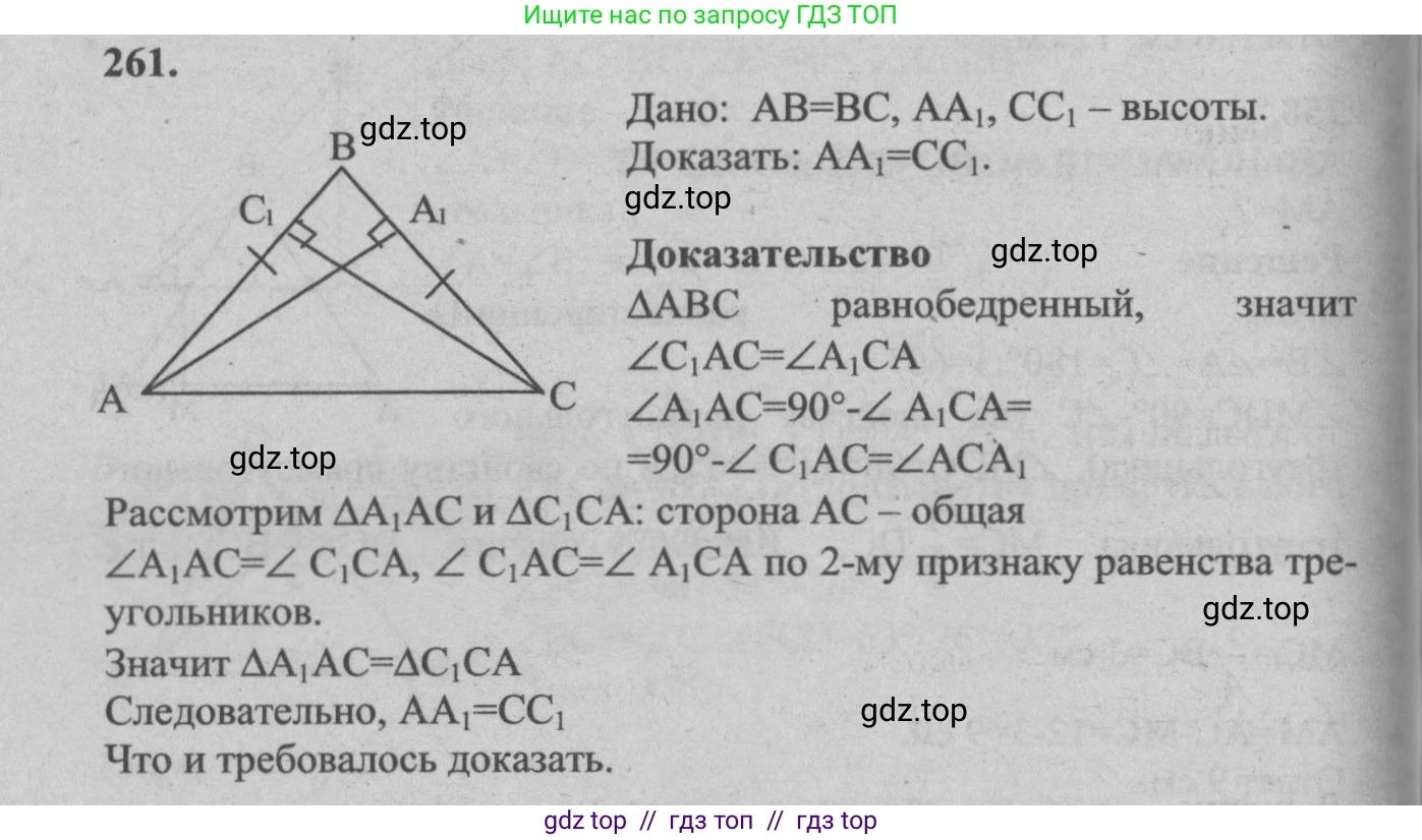 Геометрия, 7-9 класс Учебник, авторы: Атанасян Левон Сергеевич, Бутузов Валентин Фёдорович, Кадомцев Сергей Борисович, Позняк Эдуард Генрихович, Юдина Ирина Игоревна, издательство Просвещение, Москва, 2013 - 2022, страница 80, номер 261, Решение 5