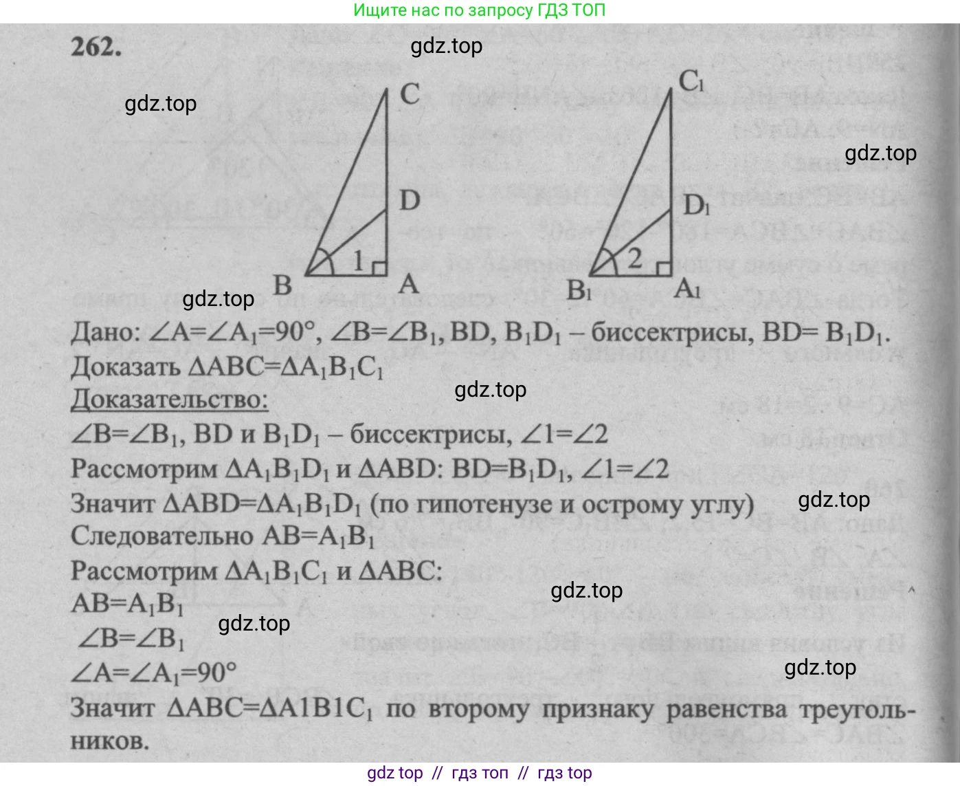 Геометрия, 7-9 класс Учебник, авторы: Атанасян Левон Сергеевич, Бутузов Валентин Фёдорович, Кадомцев Сергей Борисович, Позняк Эдуард Генрихович, Юдина Ирина Игоревна, издательство Просвещение, Москва, 2013 - 2022, страница 80, номер 262, Решение 5