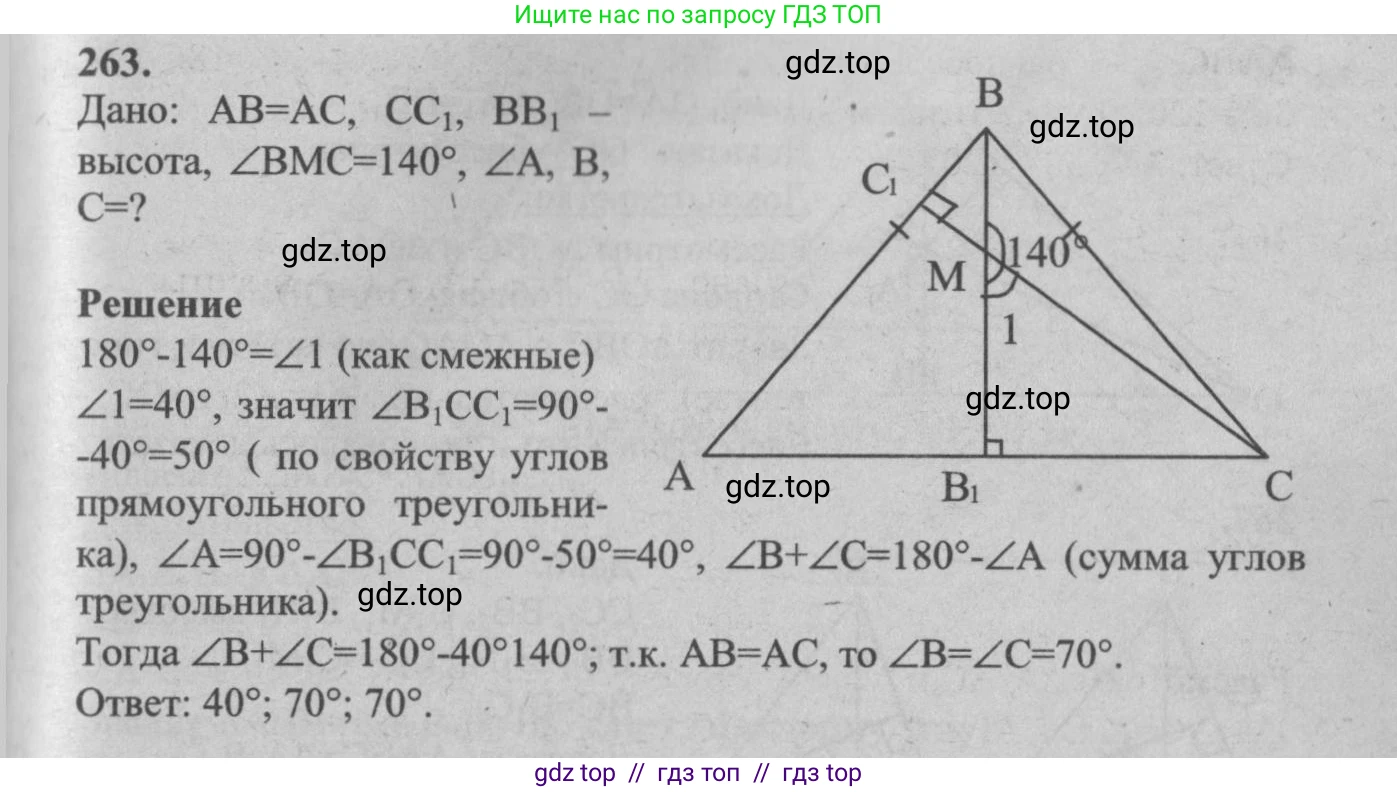 Геометрия, 7-9 класс Учебник, авторы: Атанасян Левон Сергеевич, Бутузов Валентин Фёдорович, Кадомцев Сергей Борисович, Позняк Эдуард Генрихович, Юдина Ирина Игоревна, издательство Просвещение, Москва, 2013 - 2022, страница 80, номер 263, Решение 5