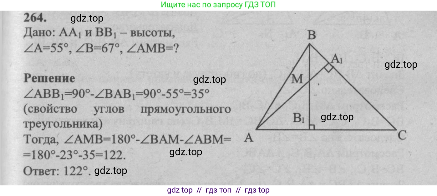 Геометрия, 7-9 класс Учебник, авторы: Атанасян Левон Сергеевич, Бутузов Валентин Фёдорович, Кадомцев Сергей Борисович, Позняк Эдуард Генрихович, Юдина Ирина Игоревна, издательство Просвещение, Москва, 2013 - 2022, страница 80, номер 264, Решение 5
