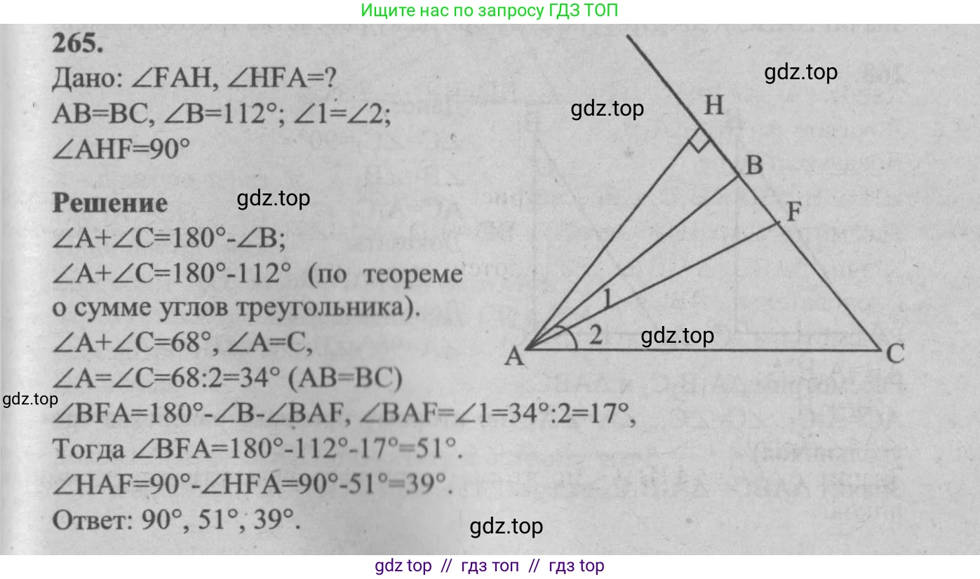 Геометрия, 7-9 класс Учебник, авторы: Атанасян Левон Сергеевич, Бутузов Валентин Фёдорович, Кадомцев Сергей Борисович, Позняк Эдуард Генрихович, Юдина Ирина Игоревна, издательство Просвещение, Москва, 2013 - 2022, страница 80, номер 265, Решение 5