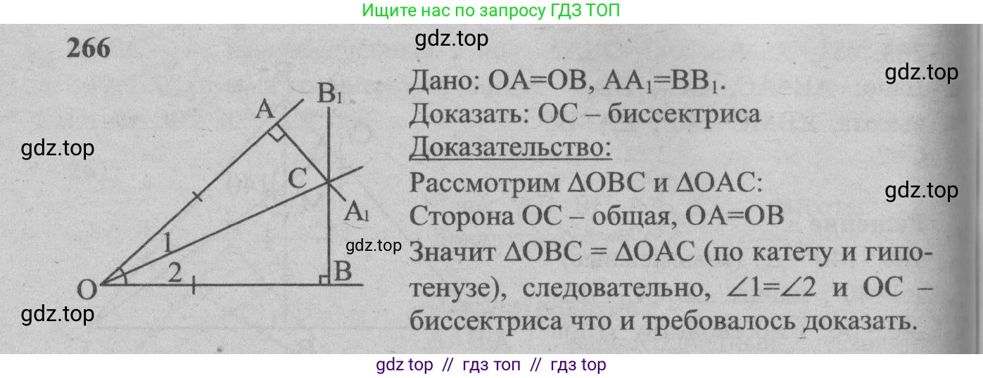 Геометрия, 7-9 класс Учебник, авторы: Атанасян Левон Сергеевич, Бутузов Валентин Фёдорович, Кадомцев Сергей Борисович, Позняк Эдуард Генрихович, Юдина Ирина Игоревна, издательство Просвещение, Москва, 2013 - 2022, страница 80, номер 266, Решение 5