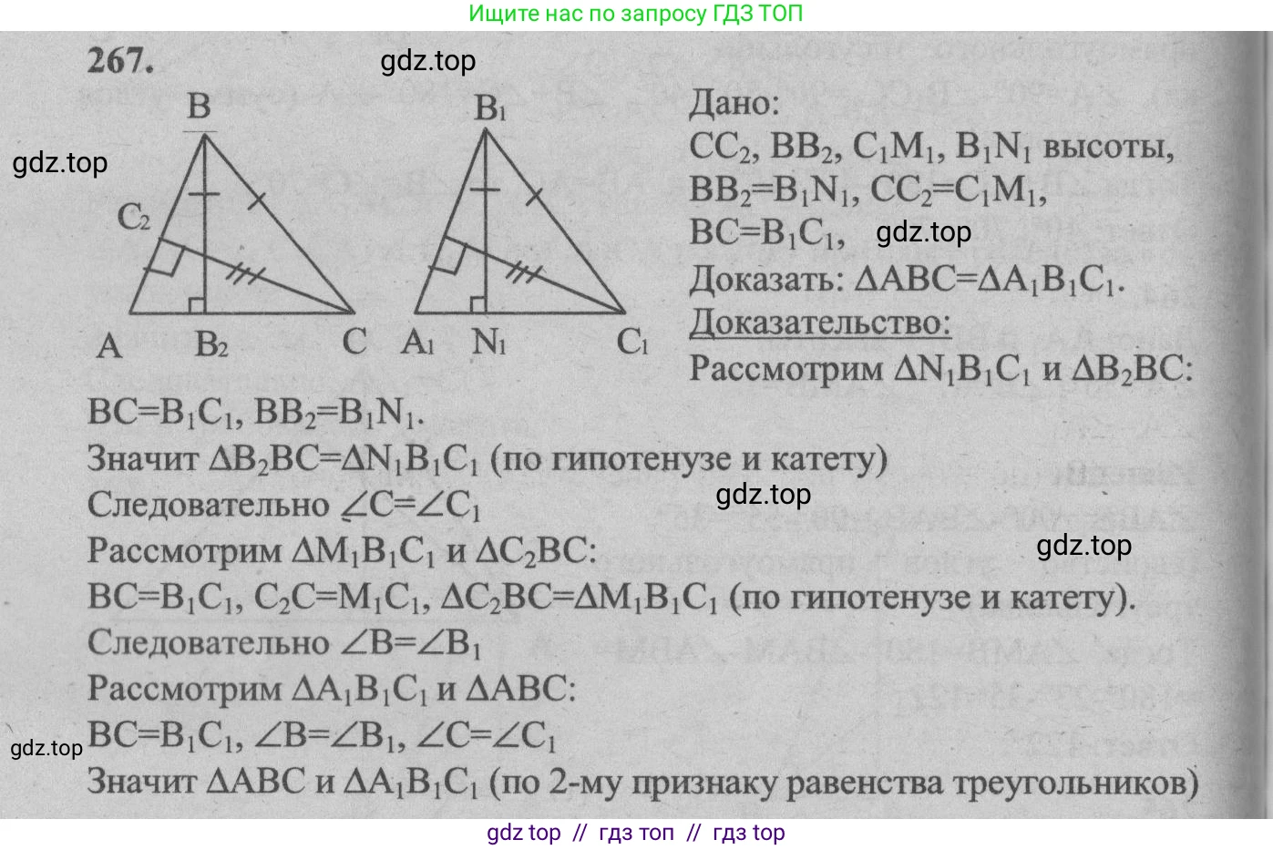 Геометрия, 7-9 класс Учебник, авторы: Атанасян Левон Сергеевич, Бутузов Валентин Фёдорович, Кадомцев Сергей Борисович, Позняк Эдуард Генрихович, Юдина Ирина Игоревна, издательство Просвещение, Москва, 2013 - 2022, страница 80, номер 267, Решение 5