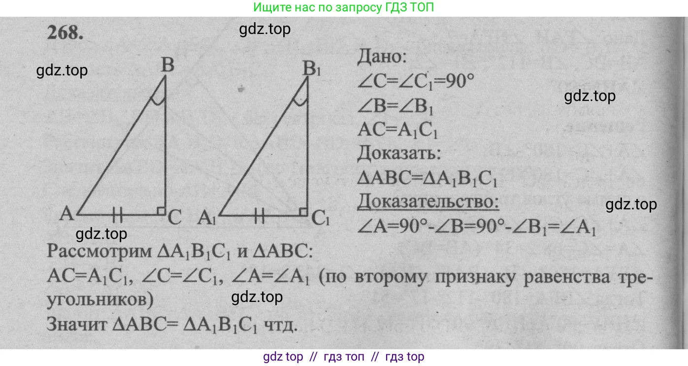 Геометрия, 7-9 класс Учебник, авторы: Атанасян Левон Сергеевич, Бутузов Валентин Фёдорович, Кадомцев Сергей Борисович, Позняк Эдуард Генрихович, Юдина Ирина Игоревна, издательство Просвещение, Москва, 2013 - 2022, страница 80, номер 268, Решение 5
