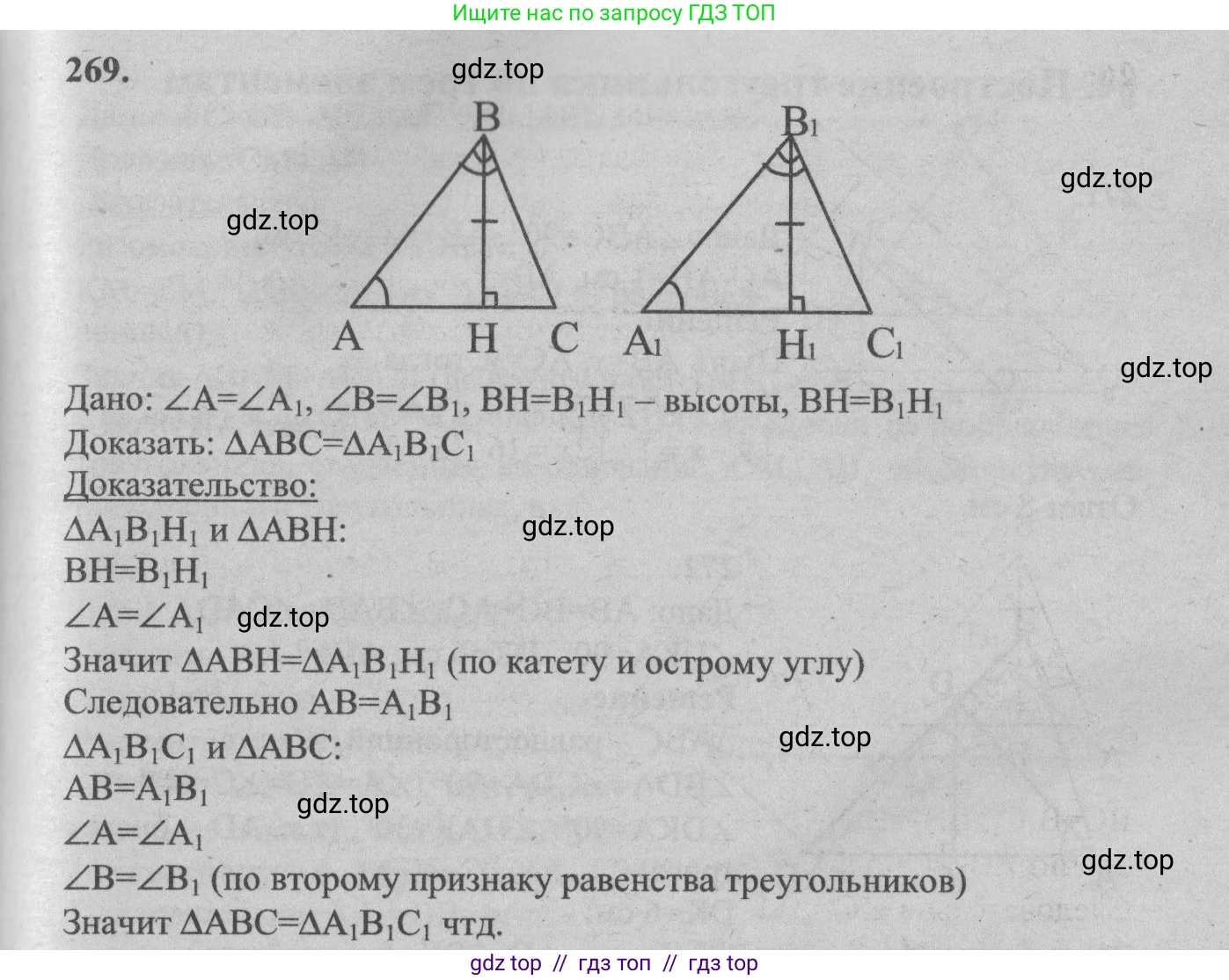 Геометрия, 7-9 класс Учебник, авторы: Атанасян Левон Сергеевич, Бутузов Валентин Фёдорович, Кадомцев Сергей Борисович, Позняк Эдуард Генрихович, Юдина Ирина Игоревна, издательство Просвещение, Москва, 2013 - 2022, страница 80, номер 269, Решение 5