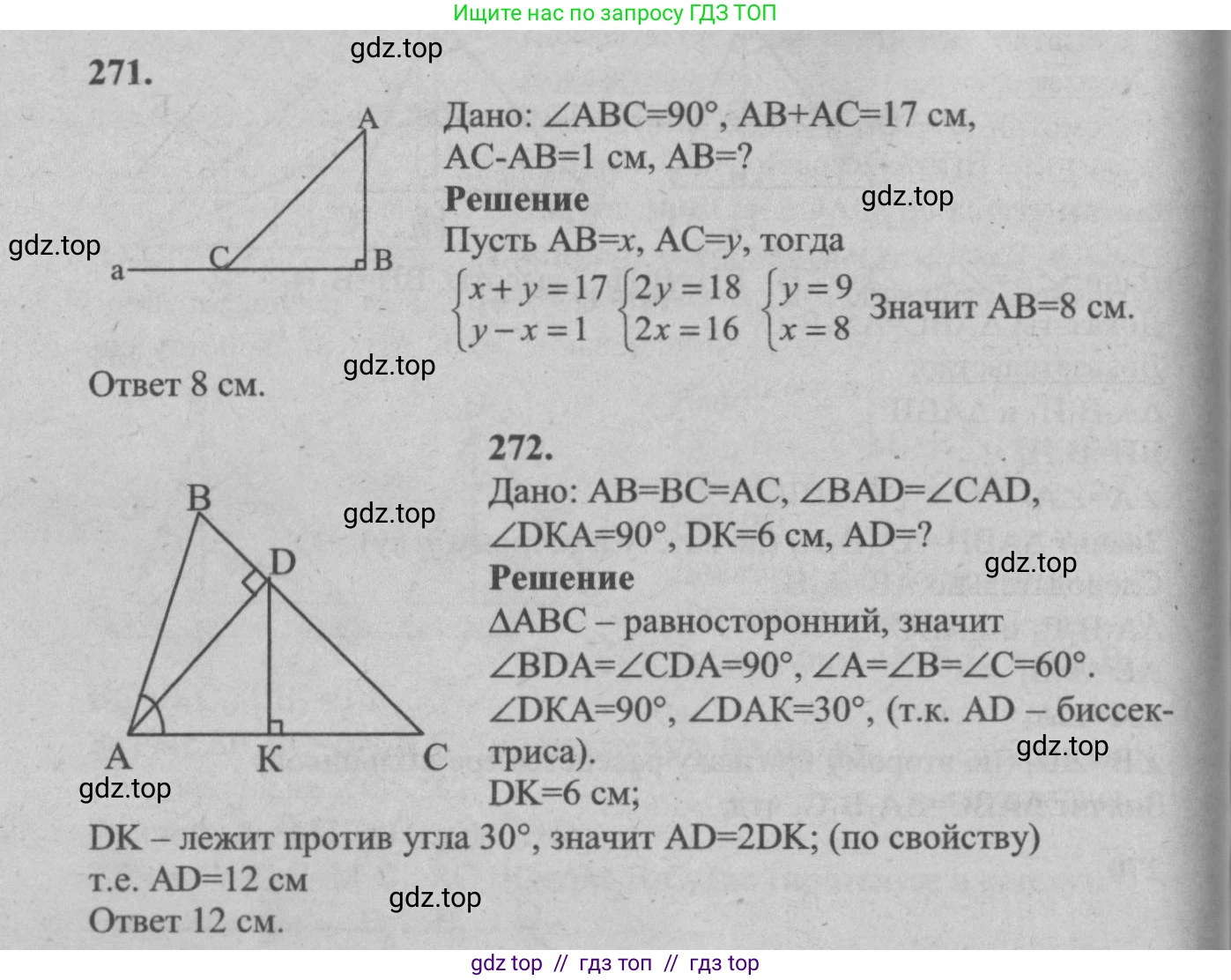 Геометрия, 7-9 класс Учебник, авторы: Атанасян Левон Сергеевич, Бутузов Валентин Фёдорович, Кадомцев Сергей Борисович, Позняк Эдуард Генрихович, Юдина Ирина Игоревна, издательство Просвещение, Москва, 2013 - 2022, страница 85, номер 271, Решение 5