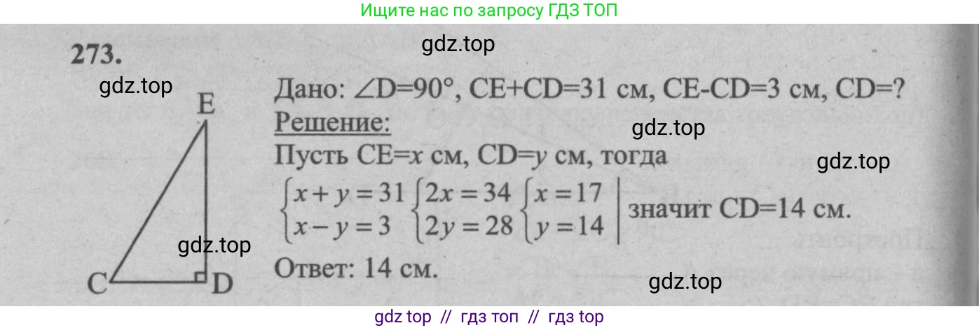 Геометрия, 7-9 класс Учебник, авторы: Атанасян Левон Сергеевич, Бутузов Валентин Фёдорович, Кадомцев Сергей Борисович, Позняк Эдуард Генрихович, Юдина Ирина Игоревна, издательство Просвещение, Москва, 2013 - 2022, страница 85, номер 273, Решение 5