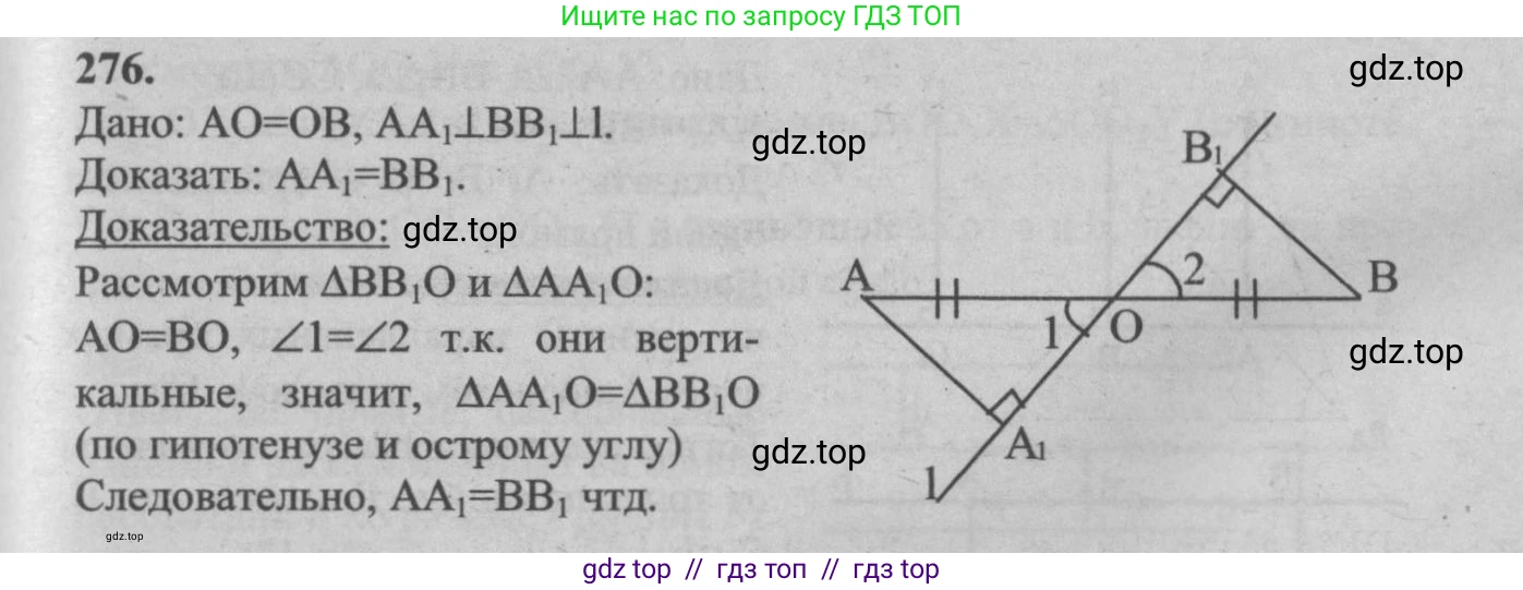 Геометрия, 7-9 класс Учебник, авторы: Атанасян Левон Сергеевич, Бутузов Валентин Фёдорович, Кадомцев Сергей Борисович, Позняк Эдуард Генрихович, Юдина Ирина Игоревна, издательство Просвещение, Москва, 2013 - 2022, страница 85, номер 276, Решение 5