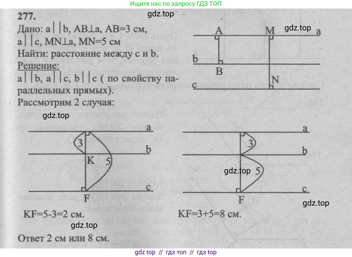Геометрия, 7-9 класс Учебник, авторы: Атанасян Левон Сергеевич, Бутузов Валентин Фёдорович, Кадомцев Сергей Борисович, Позняк Эдуард Генрихович, Юдина Ирина Игоревна, издательство Просвещение, Москва, 2013 - 2022, страница 86, номер 277, Решение 5