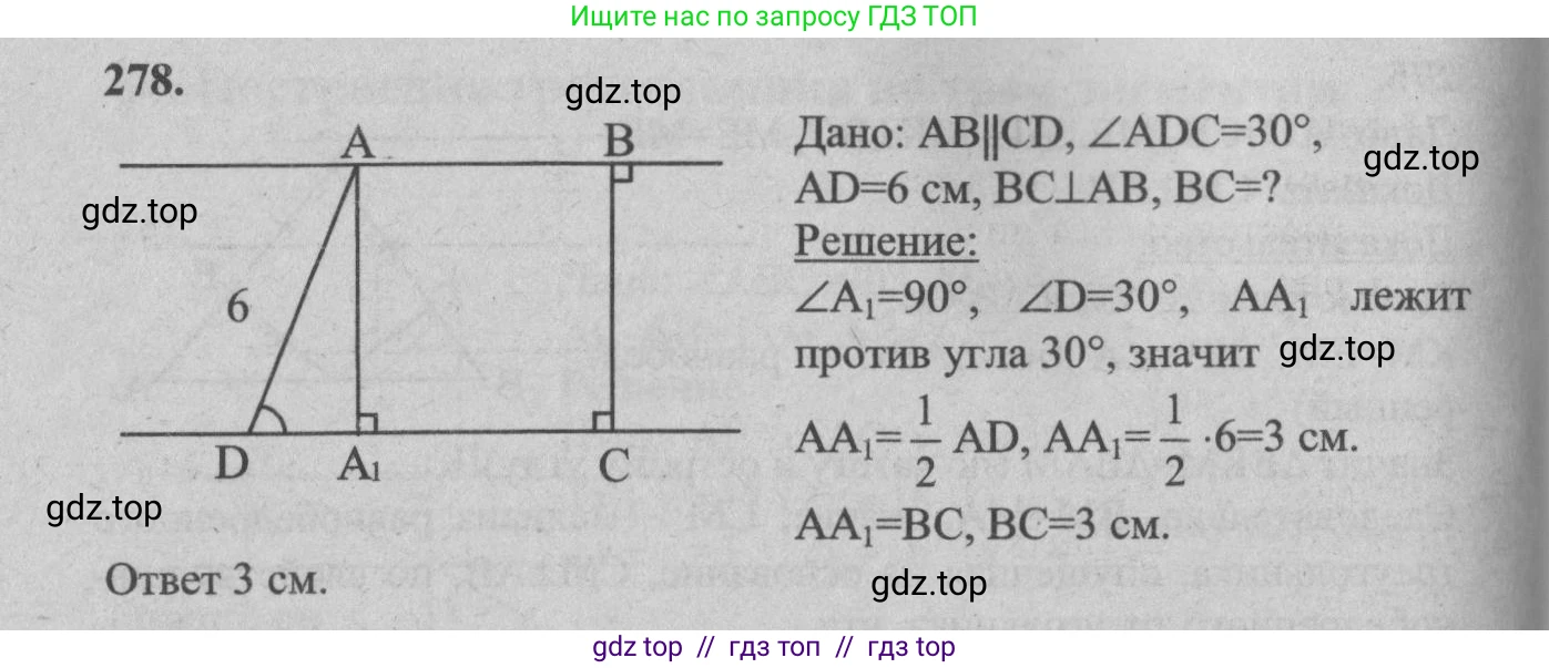 Геометрия, 7-9 класс Учебник, авторы: Атанасян Левон Сергеевич, Бутузов Валентин Фёдорович, Кадомцев Сергей Борисович, Позняк Эдуард Генрихович, Юдина Ирина Игоревна, издательство Просвещение, Москва, 2013 - 2022, страница 86, номер 278, Решение 5