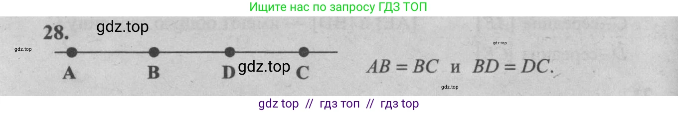 Геометрия, 7-9 класс Учебник, авторы: Атанасян Левон Сергеевич, Бутузов Валентин Фёдорович, Кадомцев Сергей Борисович, Позняк Эдуард Генрихович, Юдина Ирина Игоревна, издательство Просвещение, Москва, 2013 - 2022, страница 16, номер 28, Решение 5