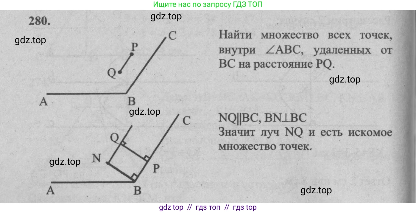 Геометрия, 7-9 класс Учебник, авторы: Атанасян Левон Сергеевич, Бутузов Валентин Фёдорович, Кадомцев Сергей Борисович, Позняк Эдуард Генрихович, Юдина Ирина Игоревна, издательство Просвещение, Москва, 2013 - 2022, страница 86, номер 280, Решение 5
