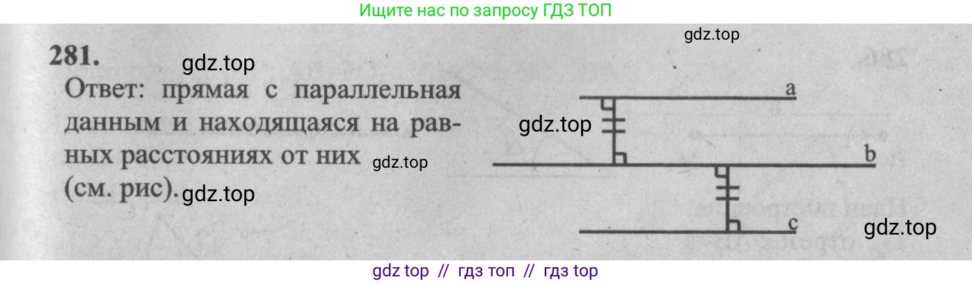 Геометрия, 7-9 класс Учебник, авторы: Атанасян Левон Сергеевич, Бутузов Валентин Фёдорович, Кадомцев Сергей Борисович, Позняк Эдуард Генрихович, Юдина Ирина Игоревна, издательство Просвещение, Москва, 2013 - 2022, страница 86, номер 281, Решение 5