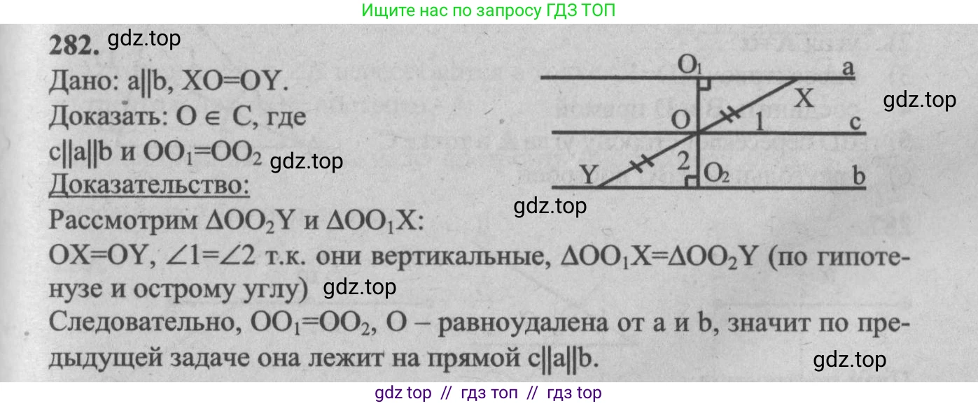 Геометрия, 7-9 класс Учебник, авторы: Атанасян Левон Сергеевич, Бутузов Валентин Фёдорович, Кадомцев Сергей Борисович, Позняк Эдуард Генрихович, Юдина Ирина Игоревна, издательство Просвещение, Москва, 2013 - 2022, страница 86, номер 282, Решение 5