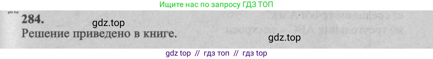 Геометрия, 7-9 класс Учебник, авторы: Атанасян Левон Сергеевич, Бутузов Валентин Фёдорович, Кадомцев Сергей Борисович, Позняк Эдуард Генрихович, Юдина Ирина Игоревна, издательство Просвещение, Москва, 2013 - 2022, страница 86, номер 284, Решение 5