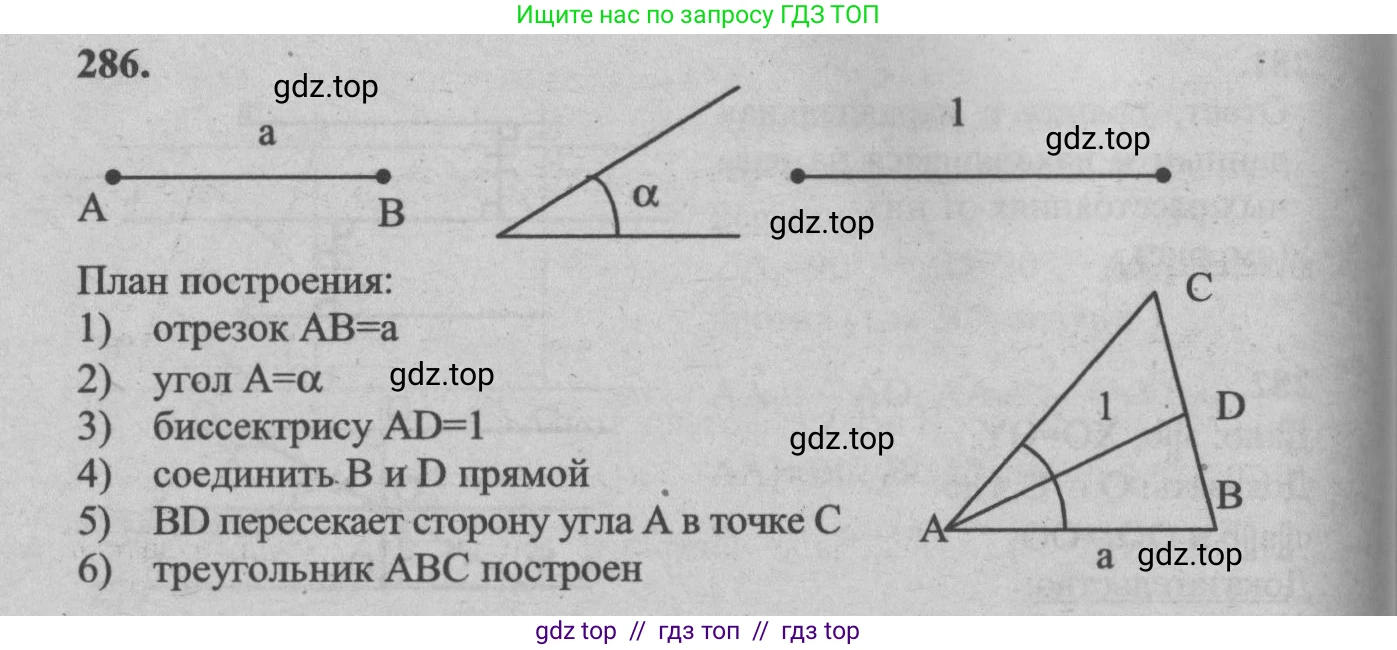 Геометрия, 7-9 класс Учебник, авторы: Атанасян Левон Сергеевич, Бутузов Валентин Фёдорович, Кадомцев Сергей Борисович, Позняк Эдуард Генрихович, Юдина Ирина Игоревна, издательство Просвещение, Москва, 2013 - 2022, страница 86, номер 286, Решение 5