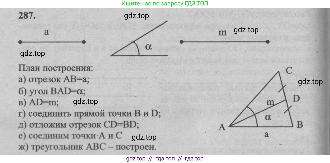 Геометрия, 7-9 класс Учебник, авторы: Атанасян Левон Сергеевич, Бутузов Валентин Фёдорович, Кадомцев Сергей Борисович, Позняк Эдуард Генрихович, Юдина Ирина Игоревна, издательство Просвещение, Москва, 2013 - 2022, страница 87, номер 287, Решение 5