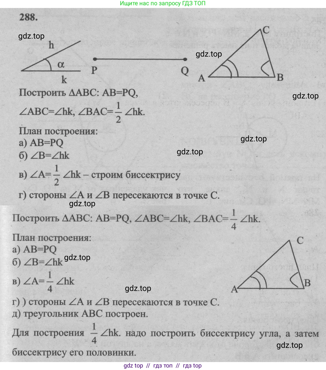 Геометрия, 7-9 класс Учебник, авторы: Атанасян Левон Сергеевич, Бутузов Валентин Фёдорович, Кадомцев Сергей Борисович, Позняк Эдуард Генрихович, Юдина Ирина Игоревна, издательство Просвещение, Москва, 2013 - 2022, страница 87, номер 288, Решение 5