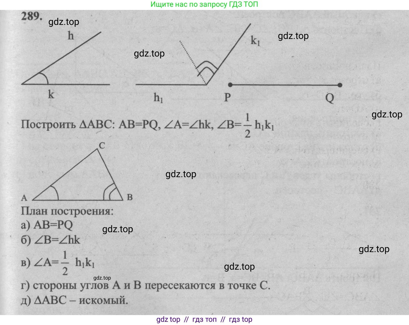 Геометрия, 7-9 класс Учебник, авторы: Атанасян Левон Сергеевич, Бутузов Валентин Фёдорович, Кадомцев Сергей Борисович, Позняк Эдуард Генрихович, Юдина Ирина Игоревна, издательство Просвещение, Москва, 2013 - 2022, страница 87, номер 289, Решение 5