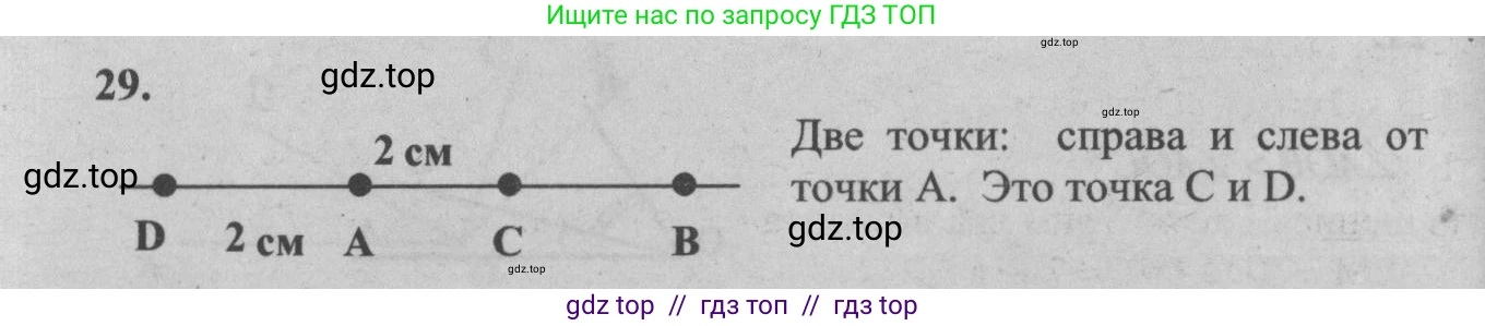 Геометрия, 7-9 класс Учебник, авторы: Атанасян Левон Сергеевич, Бутузов Валентин Фёдорович, Кадомцев Сергей Борисович, Позняк Эдуард Генрихович, Юдина Ирина Игоревна, издательство Просвещение, Москва, 2013 - 2022, страница 17, номер 29, Решение 5