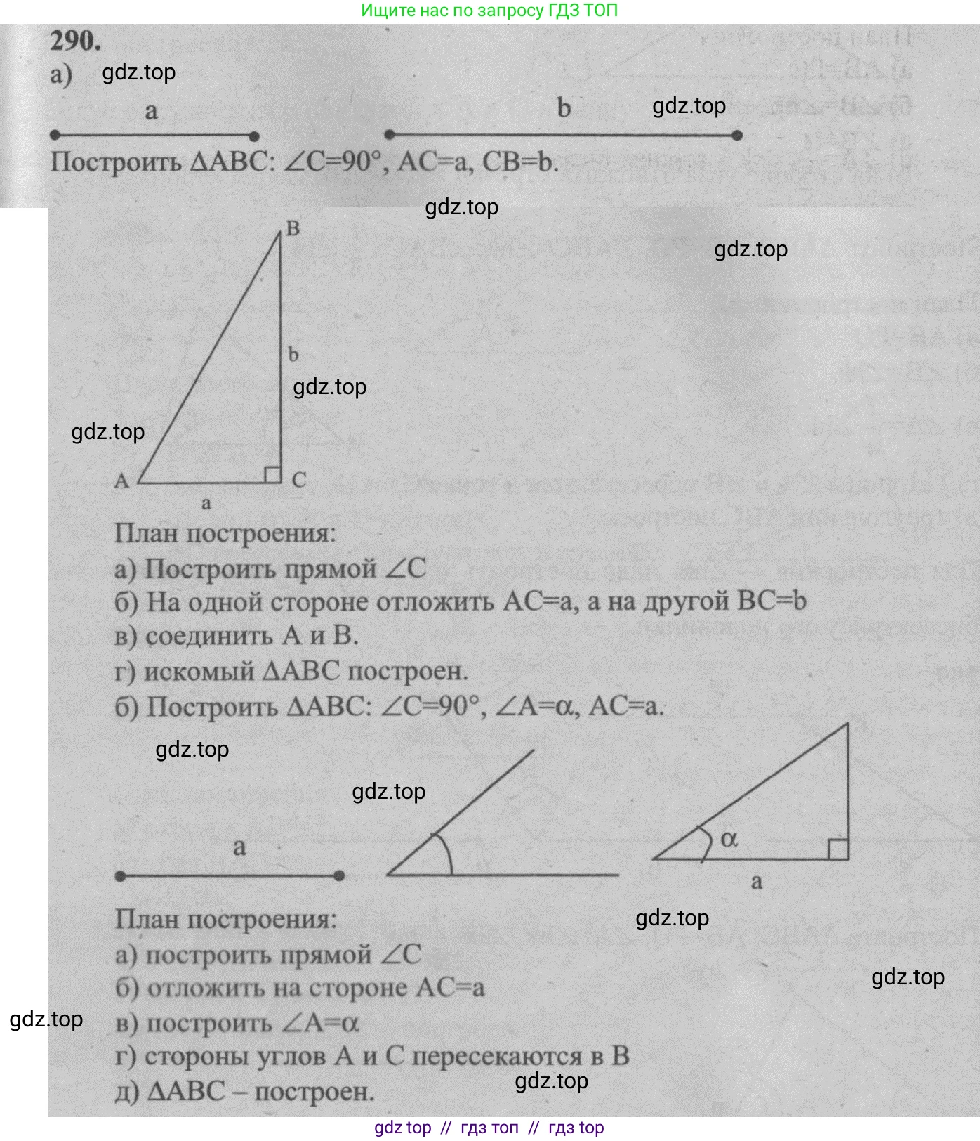Геометрия, 7-9 класс Учебник, авторы: Атанасян Левон Сергеевич, Бутузов Валентин Фёдорович, Кадомцев Сергей Борисович, Позняк Эдуард Генрихович, Юдина Ирина Игоревна, издательство Просвещение, Москва, 2013 - 2022, страница 87, номер 290, Решение 5