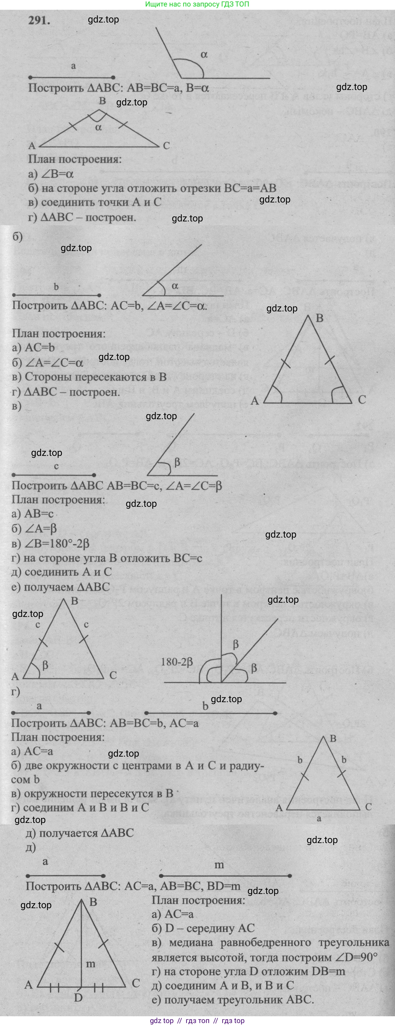 Геометрия, 7-9 класс Учебник, авторы: Атанасян Левон Сергеевич, Бутузов Валентин Фёдорович, Кадомцев Сергей Борисович, Позняк Эдуард Генрихович, Юдина Ирина Игоревна, издательство Просвещение, Москва, 2013 - 2022, страница 87, номер 291, Решение 5