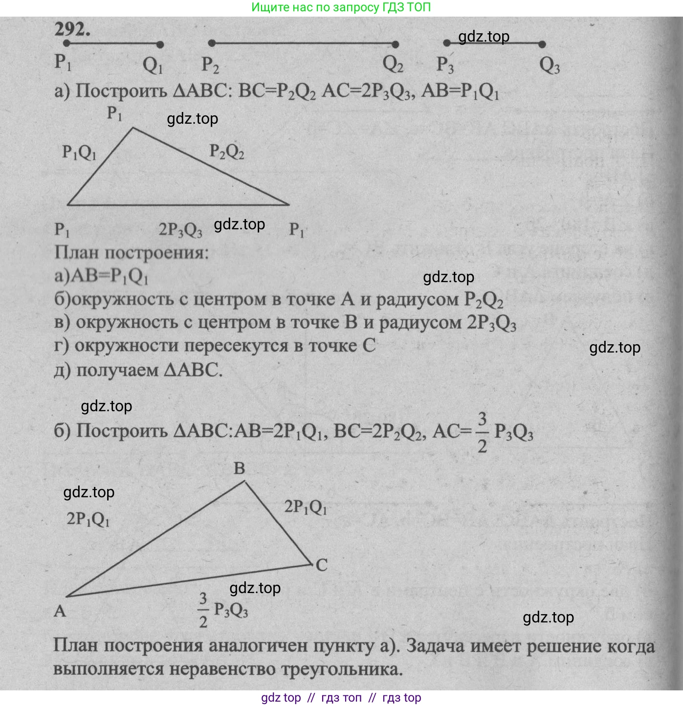 Геометрия, 7-9 класс Учебник, авторы: Атанасян Левон Сергеевич, Бутузов Валентин Фёдорович, Кадомцев Сергей Борисович, Позняк Эдуард Генрихович, Юдина Ирина Игоревна, издательство Просвещение, Москва, 2013 - 2022, страница 87, номер 292, Решение 5