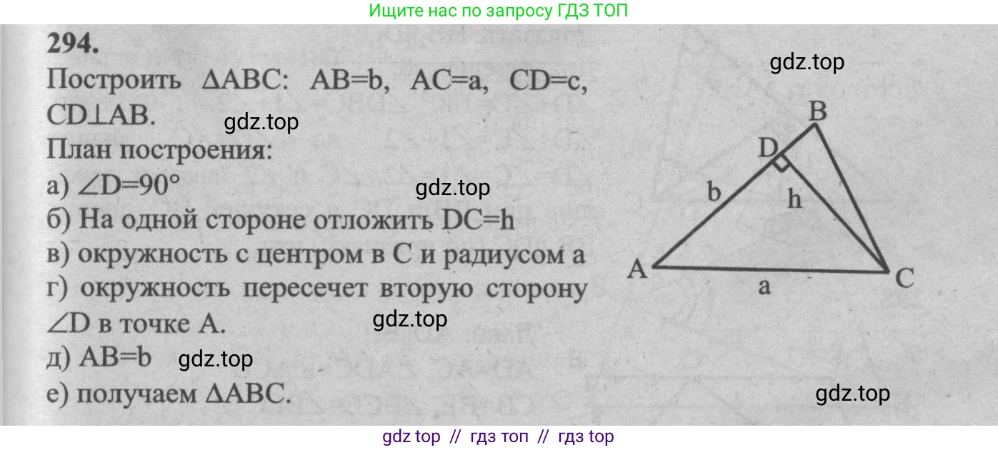 Геометрия, 7-9 класс Учебник, авторы: Атанасян Левон Сергеевич, Бутузов Валентин Фёдорович, Кадомцев Сергей Борисович, Позняк Эдуард Генрихович, Юдина Ирина Игоревна, издательство Просвещение, Москва, 2013 - 2022, страница 88, номер 294, Решение 5
