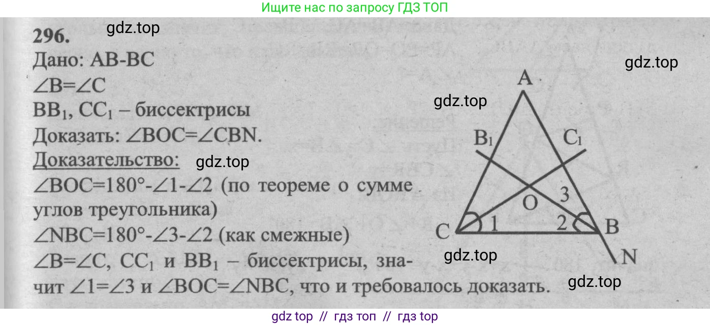 Геометрия, 7-9 класс Учебник, авторы: Атанасян Левон Сергеевич, Бутузов Валентин Фёдорович, Кадомцев Сергей Борисович, Позняк Эдуард Генрихович, Юдина Ирина Игоревна, издательство Просвещение, Москва, 2013 - 2022, страница 89, номер 296, Решение 5