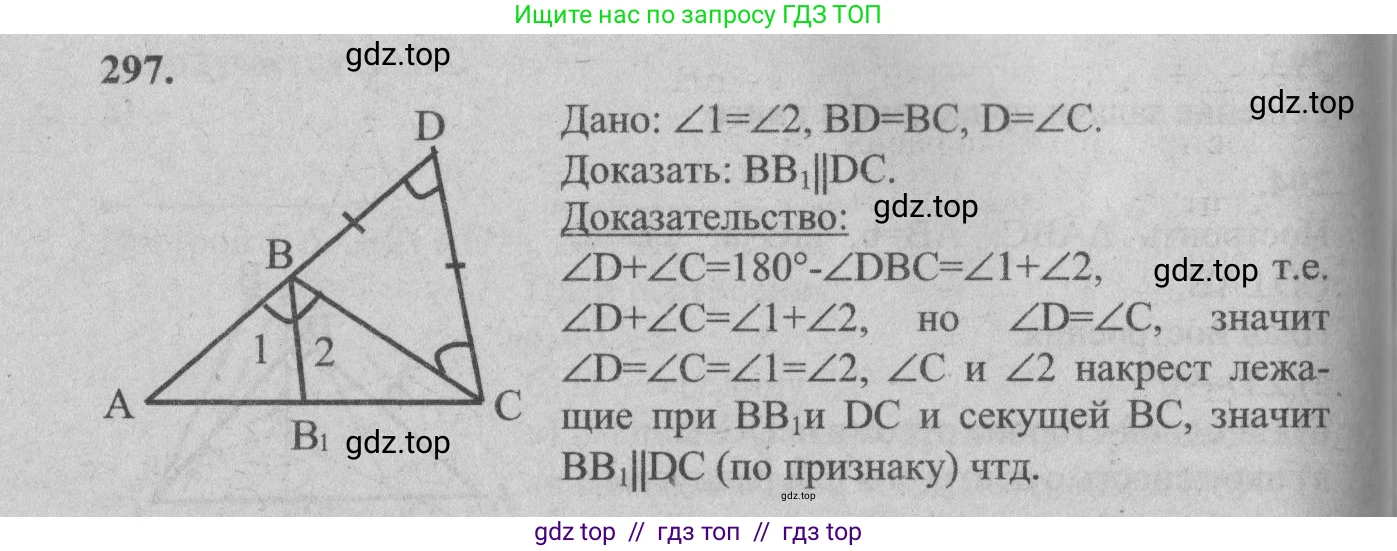 Геометрия, 7-9 класс Учебник, авторы: Атанасян Левон Сергеевич, Бутузов Валентин Фёдорович, Кадомцев Сергей Борисович, Позняк Эдуард Генрихович, Юдина Ирина Игоревна, издательство Просвещение, Москва, 2013 - 2022, страница 89, номер 297, Решение 5