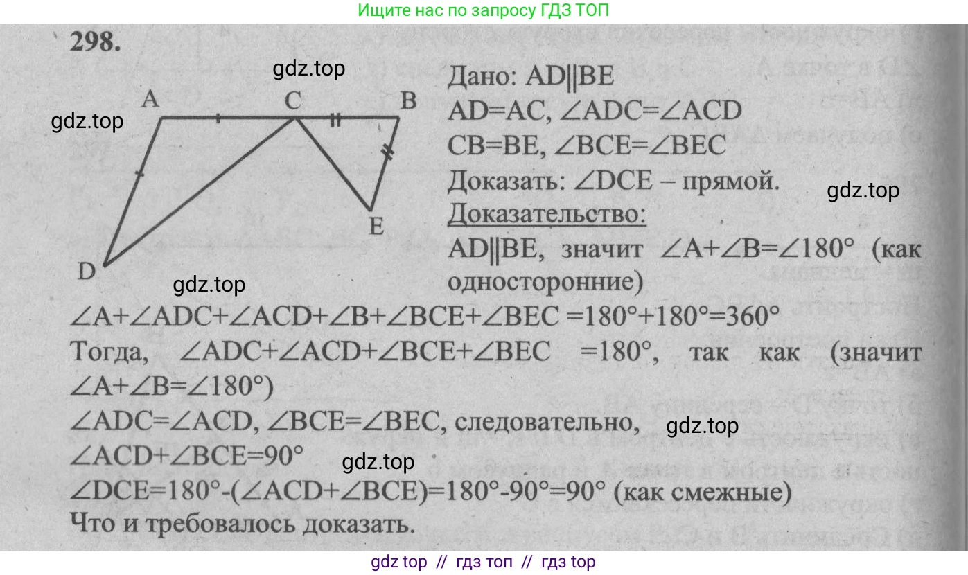 Геометрия, 7-9 класс Учебник, авторы: Атанасян Левон Сергеевич, Бутузов Валентин Фёдорович, Кадомцев Сергей Борисович, Позняк Эдуард Генрихович, Юдина Ирина Игоревна, издательство Просвещение, Москва, 2013 - 2022, страница 89, номер 298, Решение 5
