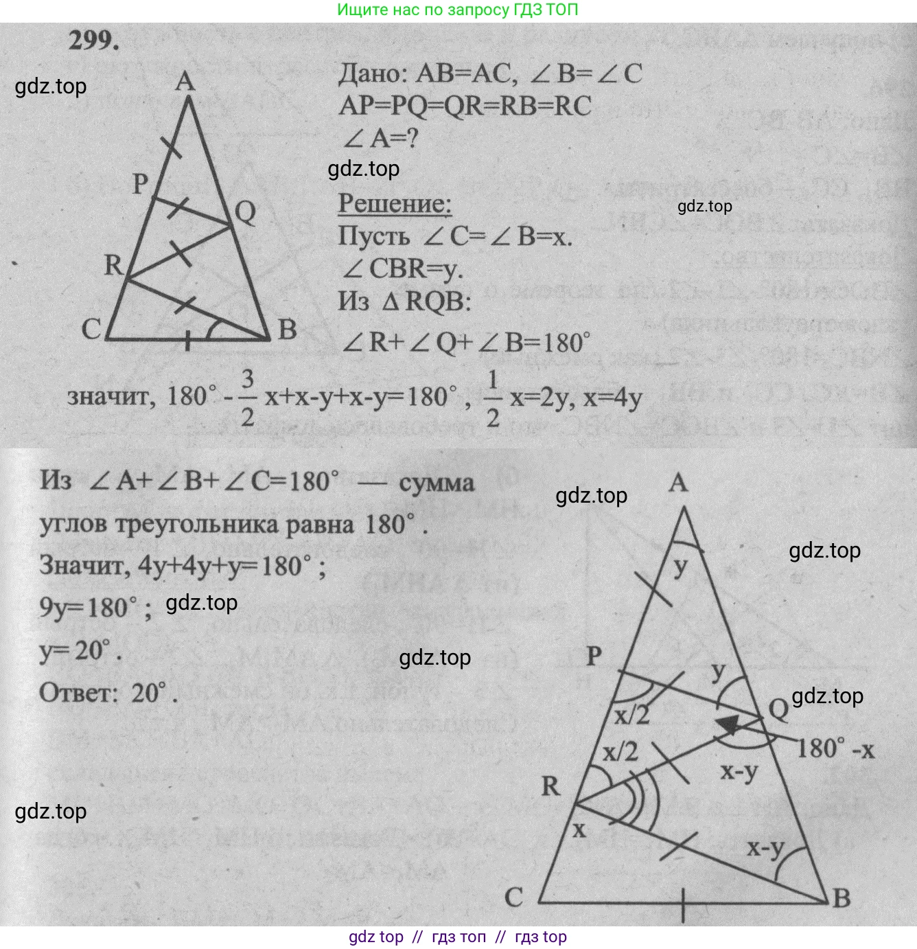 Геометрия, 7-9 класс Учебник, авторы: Атанасян Левон Сергеевич, Бутузов Валентин Фёдорович, Кадомцев Сергей Борисович, Позняк Эдуард Генрихович, Юдина Ирина Игоревна, издательство Просвещение, Москва, 2013 - 2022, страница 89, номер 299, Решение 5