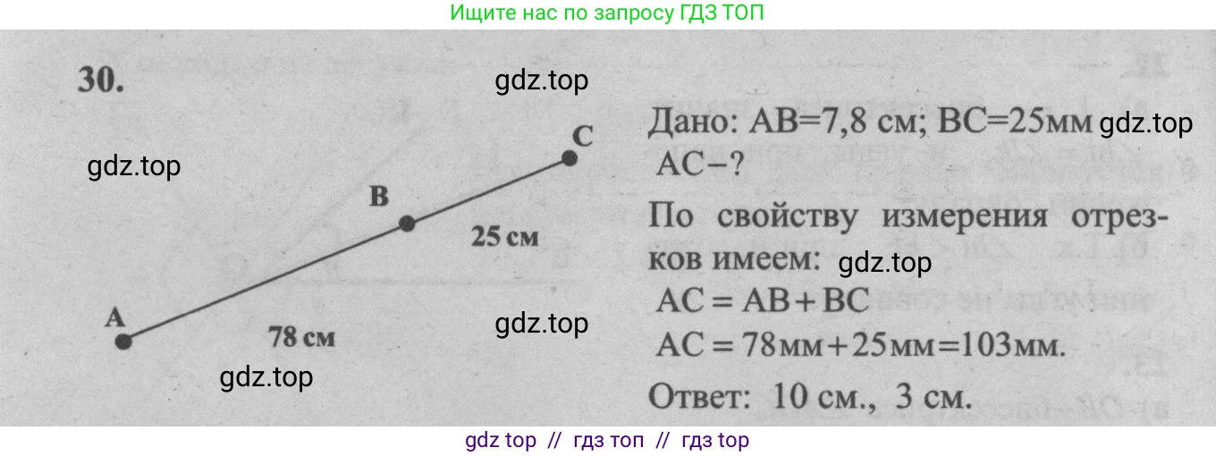 Геометрия, 7-9 класс Учебник, авторы: Атанасян Левон Сергеевич, Бутузов Валентин Фёдорович, Кадомцев Сергей Борисович, Позняк Эдуард Генрихович, Юдина Ирина Игоревна, издательство Просвещение, Москва, 2013 - 2022, страница 17, номер 30, Решение 5
