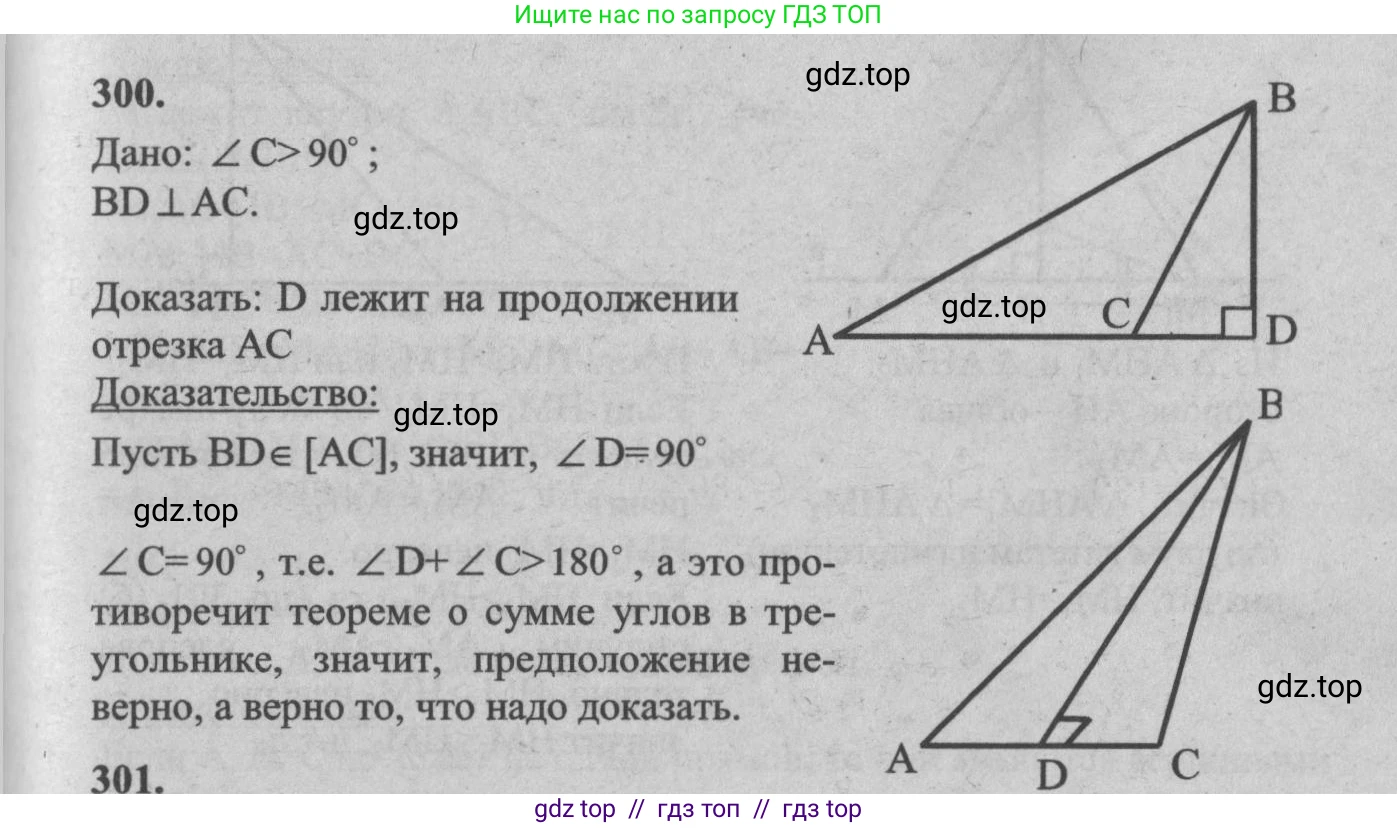 Геометрия, 7-9 класс Учебник, авторы: Атанасян Левон Сергеевич, Бутузов Валентин Фёдорович, Кадомцев Сергей Борисович, Позняк Эдуард Генрихович, Юдина Ирина Игоревна, издательство Просвещение, Москва, 2013 - 2022, страница 89, номер 300, Решение 5
