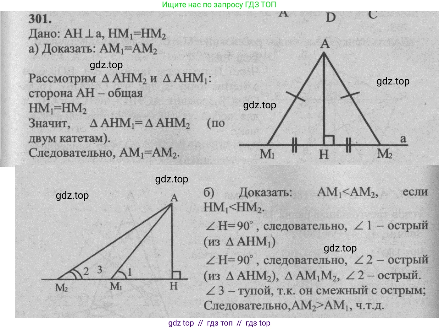 Геометрия, 7-9 класс Учебник, авторы: Атанасян Левон Сергеевич, Бутузов Валентин Фёдорович, Кадомцев Сергей Борисович, Позняк Эдуард Генрихович, Юдина Ирина Игоревна, издательство Просвещение, Москва, 2013 - 2022, страница 90, номер 301, Решение 5