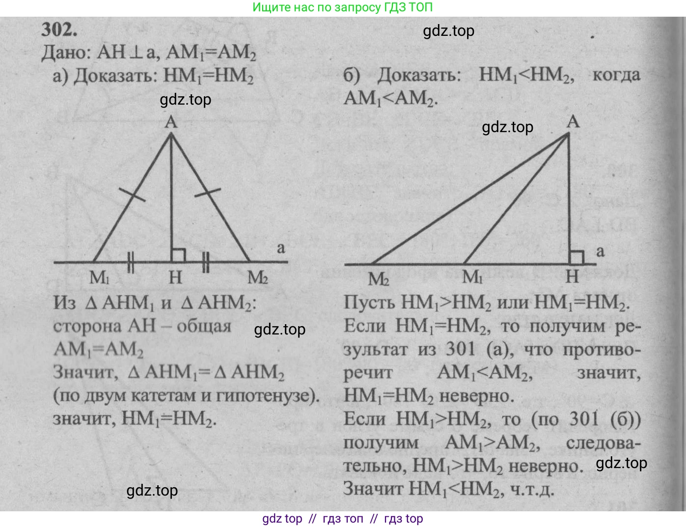 Геометрия, 7-9 класс Учебник, авторы: Атанасян Левон Сергеевич, Бутузов Валентин Фёдорович, Кадомцев Сергей Борисович, Позняк Эдуард Генрихович, Юдина Ирина Игоревна, издательство Просвещение, Москва, 2013 - 2022, страница 90, номер 302, Решение 5