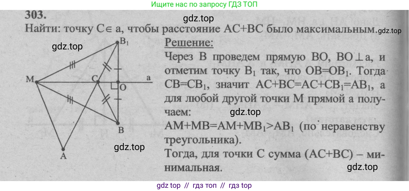 Геометрия, 7-9 класс Учебник, авторы: Атанасян Левон Сергеевич, Бутузов Валентин Фёдорович, Кадомцев Сергей Борисович, Позняк Эдуард Генрихович, Юдина Ирина Игоревна, издательство Просвещение, Москва, 2013 - 2022, страница 90, номер 303, Решение 5
