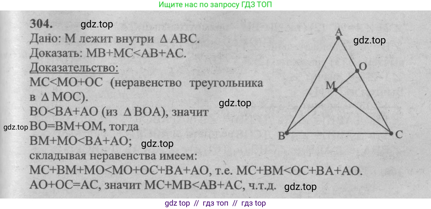 Геометрия, 7-9 класс Учебник, авторы: Атанасян Левон Сергеевич, Бутузов Валентин Фёдорович, Кадомцев Сергей Борисович, Позняк Эдуард Генрихович, Юдина Ирина Игоревна, издательство Просвещение, Москва, 2013 - 2022, страница 90, номер 304, Решение 5