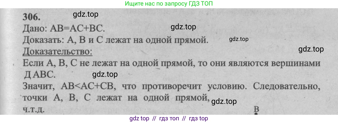Геометрия, 7-9 класс Учебник, авторы: Атанасян Левон Сергеевич, Бутузов Валентин Фёдорович, Кадомцев Сергей Борисович, Позняк Эдуард Генрихович, Юдина Ирина Игоревна, издательство Просвещение, Москва, 2013 - 2022, страница 90, номер 306, Решение 5