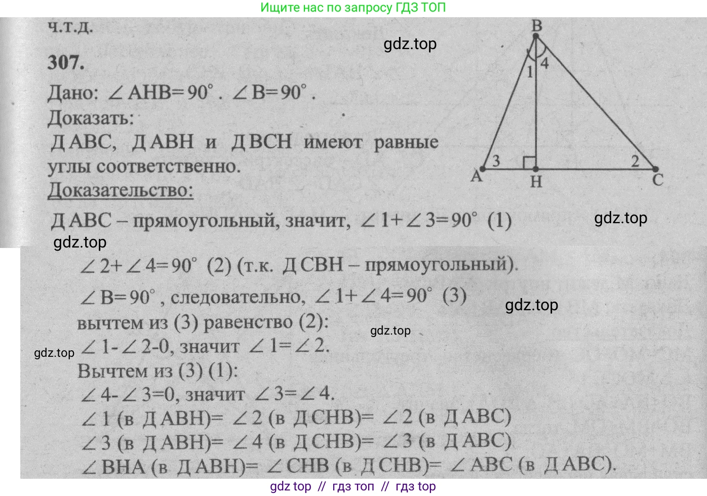 Геометрия, 7-9 класс Учебник, авторы: Атанасян Левон Сергеевич, Бутузов Валентин Фёдорович, Кадомцев Сергей Борисович, Позняк Эдуард Генрихович, Юдина Ирина Игоревна, издательство Просвещение, Москва, 2013 - 2022, страница 90, номер 307, Решение 5