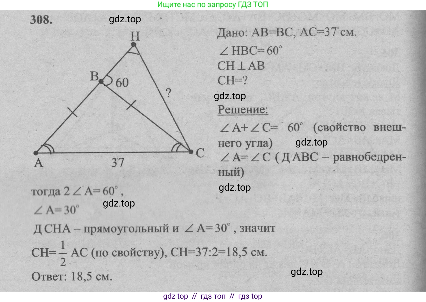 Геометрия, 7-9 класс Учебник, авторы: Атанасян Левон Сергеевич, Бутузов Валентин Фёдорович, Кадомцев Сергей Борисович, Позняк Эдуард Генрихович, Юдина Ирина Игоревна, издательство Просвещение, Москва, 2013 - 2022, страница 90, номер 308, Решение 5